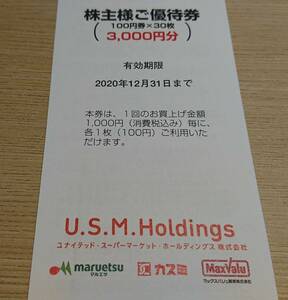 ユナイテッドスーパーマーケット　U.S.M.Holdings　株主優待券　3000円分