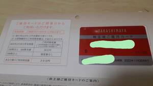 高島屋　株主優待カード　利用限度額30万円　男性名義