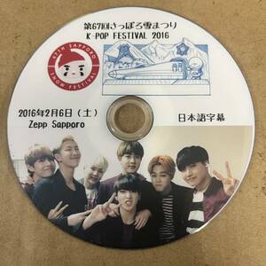 BTS 第67回さっぽろ雪まつりK-POP FESTIVAL (2016.05.27) bts dvd