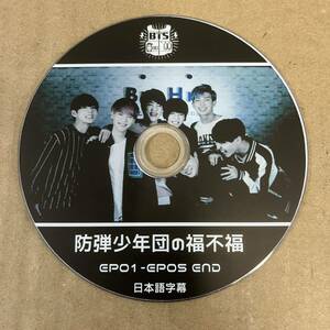 BTS 福不福 (EP01-EP05 END) bts dvd