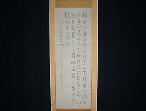 【真作】掛軸・尾島撲斎・四行書・越後の書家・新潟県出身