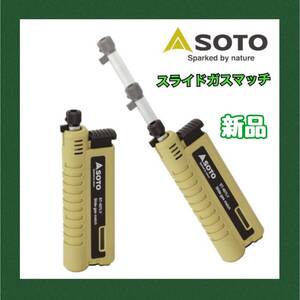SOTO 新富士バーナー スライドガスマッチ ⑩