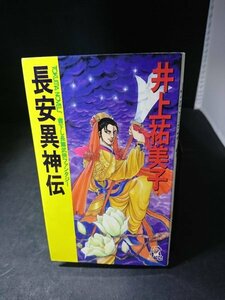 Ba2 00875 length cheap unusual god . work / Inoue . beautiful .1991 year 1 month 31 day the first . issue virtue interval bookstore 