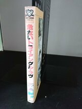 Ba2 00936 危ないトライアングル・ラヴ 著/松永也槻+こおはらしおみ 野梨原花南+水城隼 他 1994年2月1日1版1刷発行 ムービック_画像2