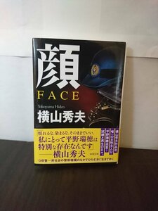 Ba2 01061 顔 FACE 著：横山秀夫 2020年12月10日26刷発行 徳間書店