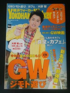 Ba7 00131 YOKOHAMA Walker 横浜ウォーカー 2016年5月号 GWジモト遊び/食堂×カフェ/絶対に見たいGW映画/文豪ストレイドッグス/大野智 他