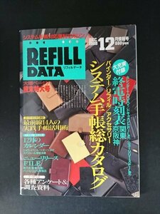 Ba7 00140 REFILL DATA refill data 1988 year 12 month information number large increase page! year-end extra-large number personal organiser total catalog most front line 14 person. practice notebook practical use . other 