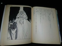 Ba2 00823 風の大陸 外伝1 レキサントラの自由戦士 著:竹河聖 平成2年12月30日再版発行 富士見書房_画像3