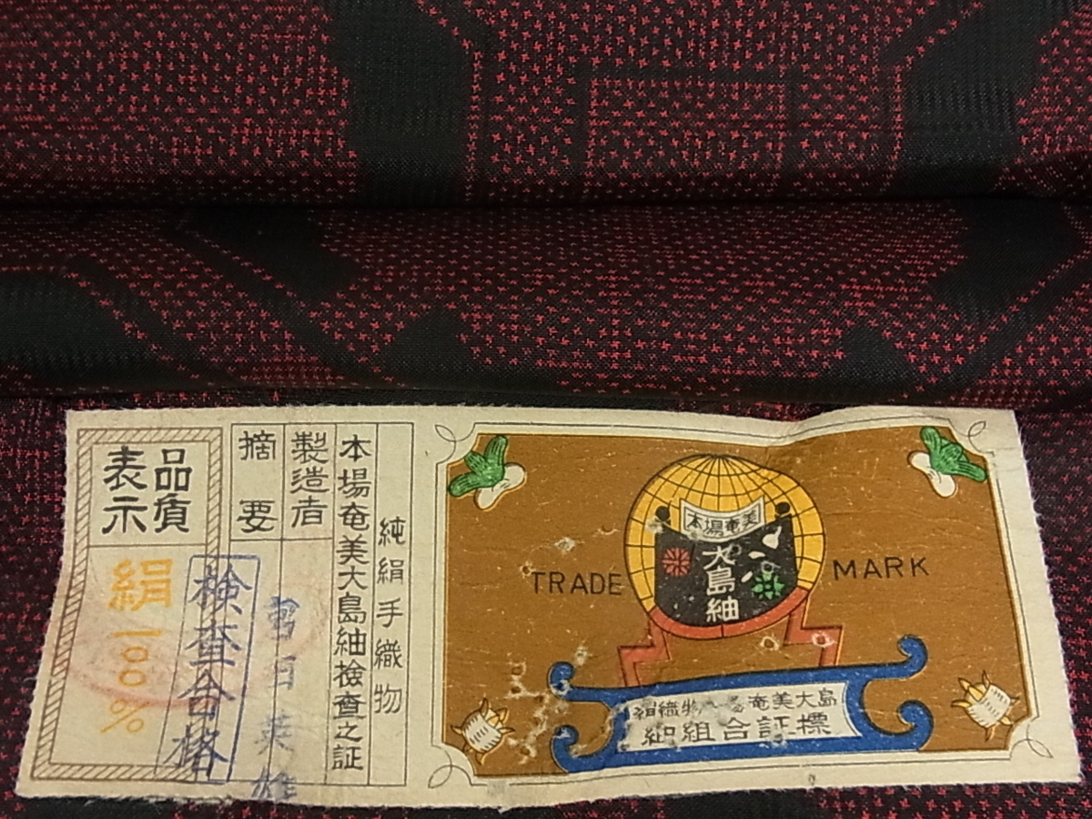 ヤフオク! -「作」(大島紬) (紬、お召)の落札相場・落札価格