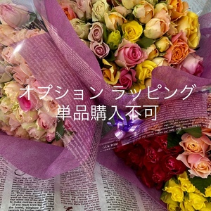 【オプション】ラッピングリボン付き(薔薇は付きません!こちらはラッピングのみになります) ギフト・お祝い・贈り物
