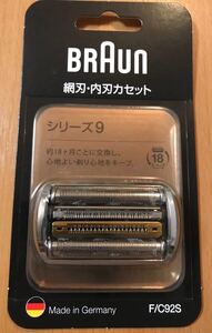 ブラウンシリーズ9 シェーバー替刃