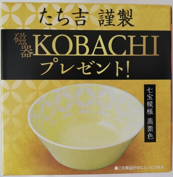 ★たち吉謹製　磁気KOBACHI　七宝模様蒸栗色　日本製　非売品　縁起柄