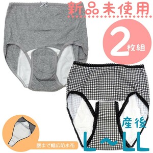 新品未使用　２枚組　産褥ショーツ　産後L~LL　グレー無地とブラックチェック　産褥用ショーツ　 出産準備