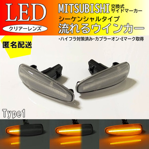 送料込 三菱 01 流れる ウインカー シーケンシャル LED サイドマーカー クリア ekワゴン B11W eKスペース B11A デイズ B21W ルークス B21A