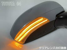 送料込 04 トヨタ 切替 流れる ⇔ 点滅 ポジ付 LED ウインカー レンズ クリア ドアミラー ランプ カムリ 40系 後期 ACV40/45 パッソ＋Hana_画像6