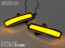 送料込 02 スズキ 切替 シーケンシャル ⇔ 点滅 LED ウインカー ミラー レンズ クリア スイフト ZC72S ZD72S 後期 MRワゴン MF33S 後期_画像7