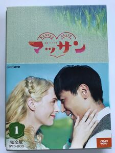 連続テレビ小説 マッサン 完全版 DVD-BOX1 全3枚セット