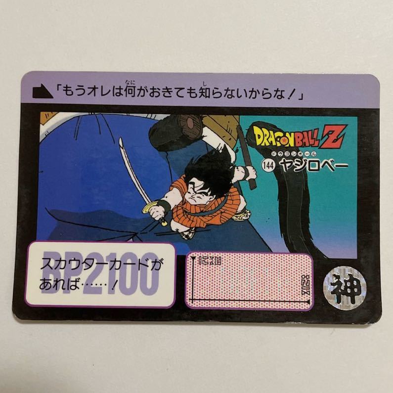 Yahoo!オークション -「ドラゴンボールカードダス本弾リメイク91 Yahoo!オークション -「ドラゴンボールカードダス本弾リメイク91