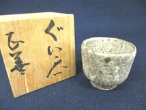 dC3323 益子焼 正善作「ぐい呑み」共箱 栞付き 酒器 酒盃 酒杯 伝統工芸品 陶磁器 作家物 和食器 キッチン小物_画像1