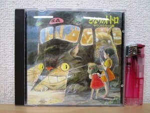 ◇F329【CD】となりのトトロ サウンドトラック集 32ATC-165 ANIMAGE RECORDS ジブリ アニメの商品画像