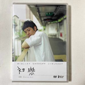 今泉浩一 初戀 Hatsu-koi DVD 未開封新品 特典付き