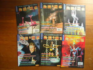 * China ... журнал [.....]2004 год 6 шт. комплект включая доставку цирк Magic 