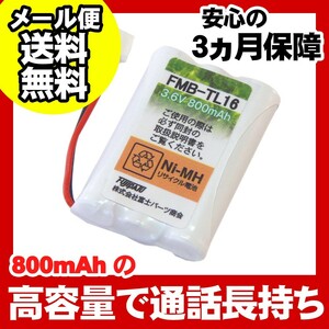 NEC コードレスホン子機用充電池( SP-D3 同等品) FMB-TL16