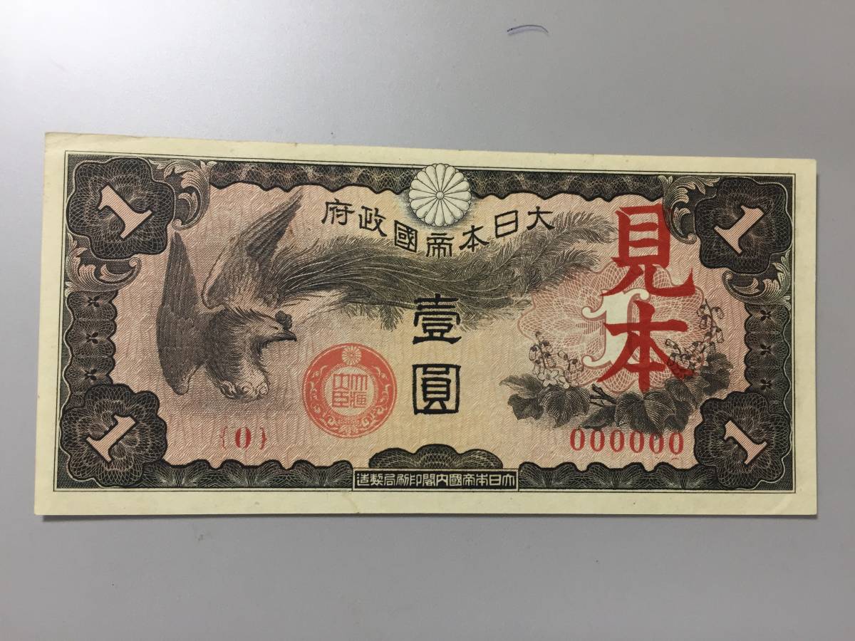 年最新ヤフオク!  見本券紙幣の中古品・新品・未使用品一覧