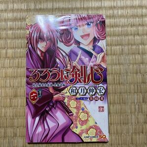 るろうに剣心 漫画【6巻】
