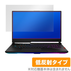 ASUS ROG Strix SCAR 17 SE 2022 G733 保護 フィルム OverLay Plus エイスース ノートパソコン 液晶保護 アンチグレア 反射防止 指紋防止