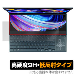 ASUS Zenbook Pro Duo 15 OLED UX582Z ScreenPad Plus 保護 フィルム OverLay 9H Plus エイスース ノートPC 9H 高硬度 反射防止