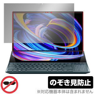 ASUS Zenbook Pro Duo 15 OLED UX582Z 保護 フィルム OverLay Secret エイスース ノートパソコン プライバシーフィルター 覗き見防止