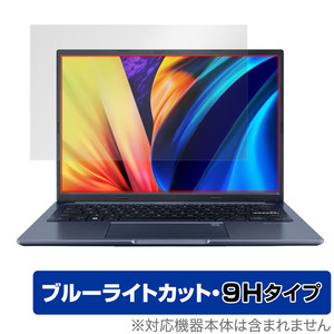 ASUS Vivobook 14X X1403ZA 保護 フィルム OverLay Eye Protector 9H エイスース ノートパソコン 液晶保護 9H 高硬度 ブルーライトカット