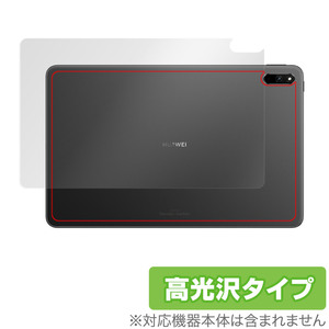 HUAWEI MatePad 10.4 2022 背面 保護 フィルム OverLay Brilliant for ファーウェイ メイトパッド 本体保護フィルム 高光沢素材