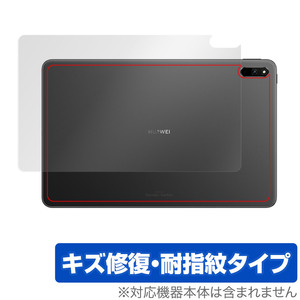 HUAWEI MatePad 10.4 2022 背面 保護 フィルム OverLay Magic for ファーウェイ メイトパッド 本体保護 傷修復 指紋防止 コーティング