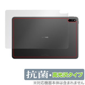 HUAWEI MatePad 10.4 2022 背面 保護 フィルム OverLay 抗菌 Brilliant for ファーウェイ メイトパッド 抗菌 抗ウイルス 高光沢タイプ