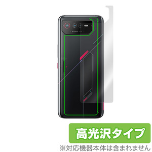 ROG Phone 6 Pro / 6 背面 保護 フィルム OverLay Brilliant for ROG Phone6 ログフォン6 本体保護フィルム 高光沢素材