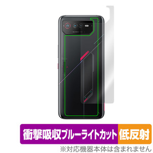 ROG Phone 6 Pro / 6 背面 保護 フィルム OverLay Absorber 低反射 for ROG Phone6 ログフォン6 衝撃吸収 反射防止 ブルーライト