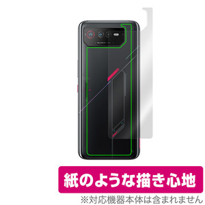 ROG Phone 6 Pro / 6 背面 保護 フィルム OverLay Paper for ROG Phone6 ログフォン6 フィルム ザラザラした手触り ホールド感