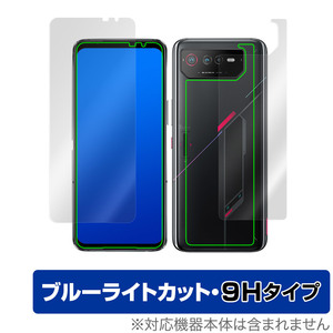 ROG Phone 6 Pro / 6 表面 背面 フィルム OverLay Eye Protector 9H for ROG Phone6 ログフォン6 表面・背面セット ブルーライト