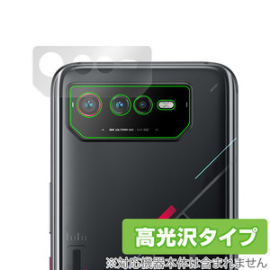 ROG Phone 6 Pro / 6 カメラ 保護 フィルム OverLay Brilliant for ROG Phone6 ログフォン6 カメラ保護フィルム 高光沢素材