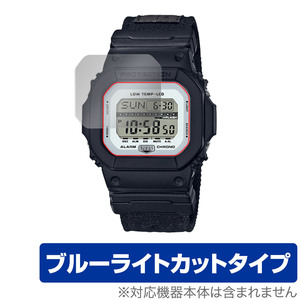 CASIO G-SHOCK G-LIDE GLS-5600CL シリーズ 保護 フィルム OverLay Eye Protector for Gショック Gライド GLS5600CL ブルーライトカット