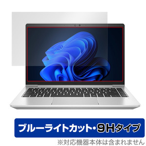 HP EliteBook 640 G9 保護 フィルム OverLay Eye Protector 9H for 日本HP ノートパソコン EliteBook640G9 高硬度 ブルーライトカット