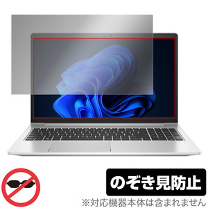 HP EliteBook 650 G9 保護 フィルム OverLay Secret 日本HP ノートパソコン Eliteシリーズ 液晶保護 プライバシーフィルター 覗き見防止