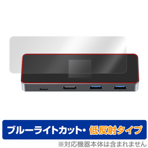 DockCase 7-in-1 USB-C Smart HD Display Dock Pro DPR01S 保護 フィルム OverLay Eye Protector 低反射 ブルーライトカット 反射防止