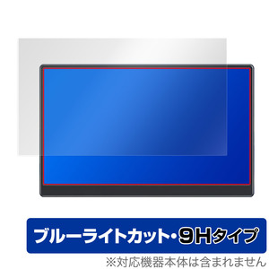 EVICIV 17.3インチ モバイルモニター EVC-1701 保護 フィルム OverLay Eye Protector 9H for EVICIV EVC1701 高硬度 ブルーライトカット