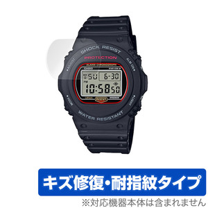 CASIO G-SHOCK DW-5750E 保護 フィルム OverLay Magic for カシオ Gショック DW5750E 液晶保護 傷修復 耐指紋 指紋防止 コーティング