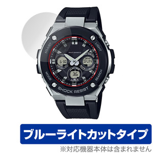 CASIO G-SHOCK G-STEEL GST-W300 シリーズ 保護 フィルム OverLay Eye Protector for Gショック Gスティール GSTW300 ブルーライトカット