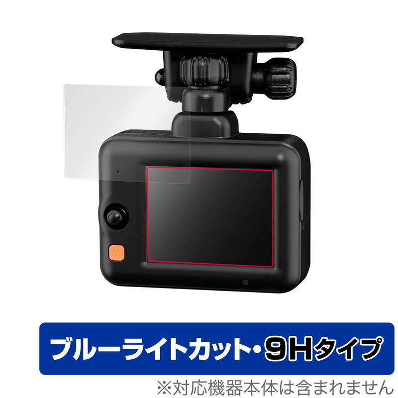 COMTEC ドライブレコーダー ZDR017 保護 フィルム OverLay Eye Protector 9H コムテック フロントカメラ 9H 高硬度 ブルーライトカット