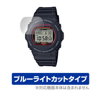 CASIO G-SHOCK DW-5750E 保護 フィルム OverLay Eye Protector for カシオ Gショック DW5750E 液晶保護 目に優しい ブルーライトカット